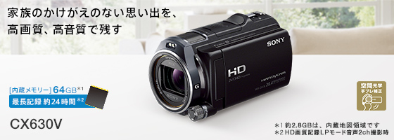 SONY HDR-CX630V ハンディカム