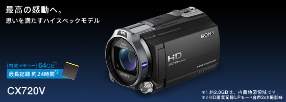 HDR-CX720V | デジタルビデオカメラ Handycam ハンディカム | ソニー