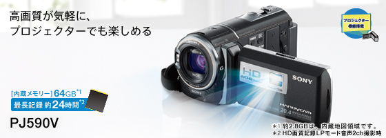 HDR-PJ590V 特長 : 便利な撮影機能 | デジタルビデオカメラ Handycam