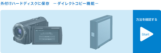 �O�t���n�[�h�f�B�X�N�ɕۑ� -�_�C���N�g�R�s�[�@�\-