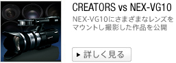 CREATORS vs NEX-VG10