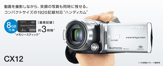 HDR-CX12 | デジタルビデオカメラ Handycam ハンディカム | ソニー
