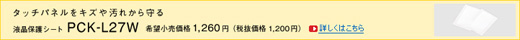 �^�b�`�p�l�����L�Y�≘�ꂩ���� �t���ی�V�[�g PCK-L27W ��]�������i 1,260�~�i�Ŕ����i1,200�~�j
