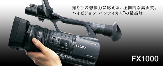 HDR-FX1000 | デジタルビデオカメラ Handycam ハンディカム | ソニー