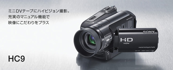 HDR-HC9 | デジタルビデオカメラ Handycam ハンディカム | ソニー