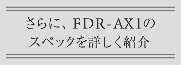 ɁAFDR-AX1̃XybNڂЉ