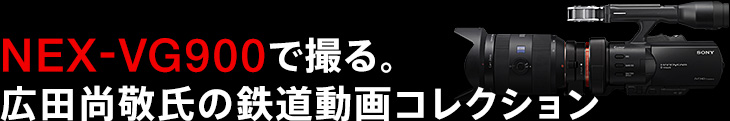 NEX-VG900ŎBBLch̓SRNV