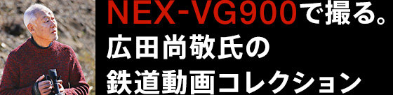 NEX-VG900ŎBBLch̓SRNV