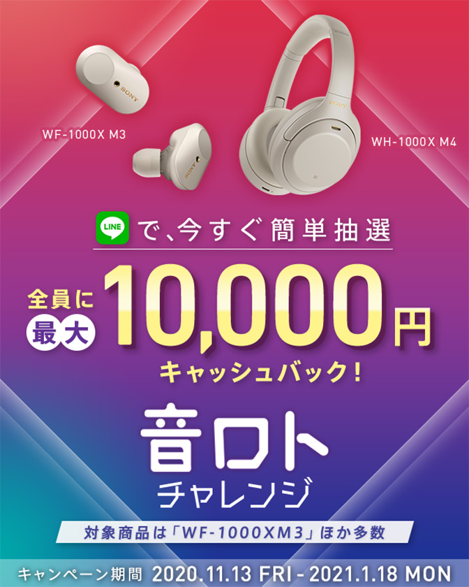 �N�������g�L�����y�[�� �S���ɍő�10,000�~�L���b�V���o�b�N�I �L�����y�[������(�w���Ώۊ���)�F2020�N11��13��(��)�`2021�N1��18��(��)