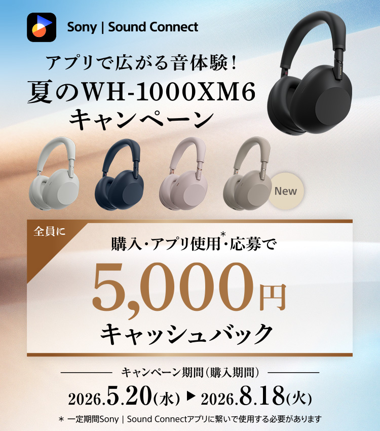 【美品】Sony WH-1000XM6 使用数回 レシートあり アプリで広がる音体験！夏のWH-1000XM6キャンペーン | ヘッドホン | ソニー