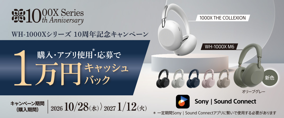 �S����10,000�~�L���b�V���o�b�N�IWH-1000X�V���[�Y 10���N�L�O�L�����y�[�� �L�����y�[������(�w������)�F2026�N10��28��(��)�`2027�N1��12��(��)