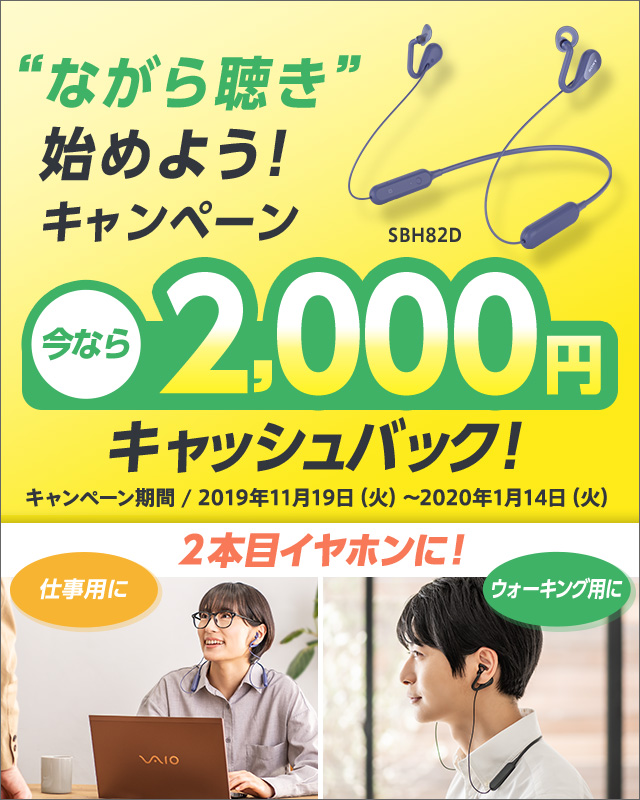 ���Ȃ�2,000�~�L���b�V���o�b�N �g�Ȃ��璮���h�n�߂悤�I�L�����y�[�� �L�����y�[������(�w���Ώۊ���)�F2019�N11��19��(��)�`2020�N1��14��(��)