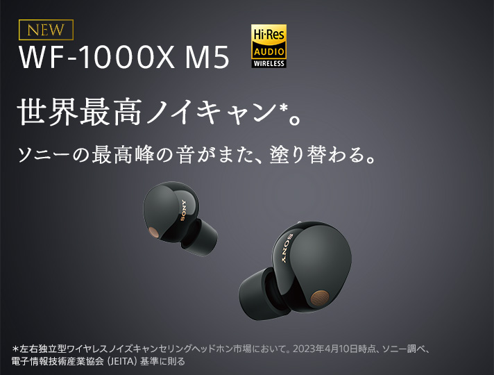 WF-1000XM5 コンセプトサイト