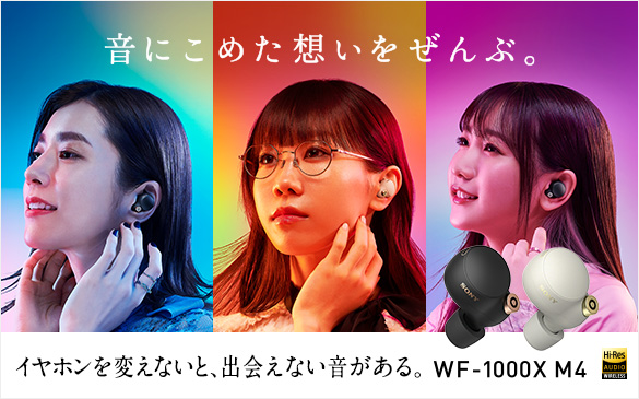 WF-1000XM4 | ヘッドホン | ソニー