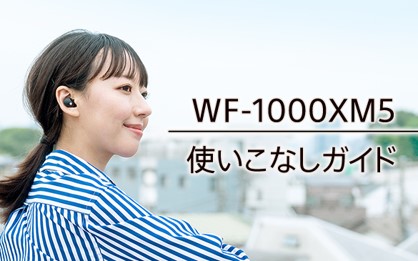 WF-1000XM5 | ヘッドホン | ソニー