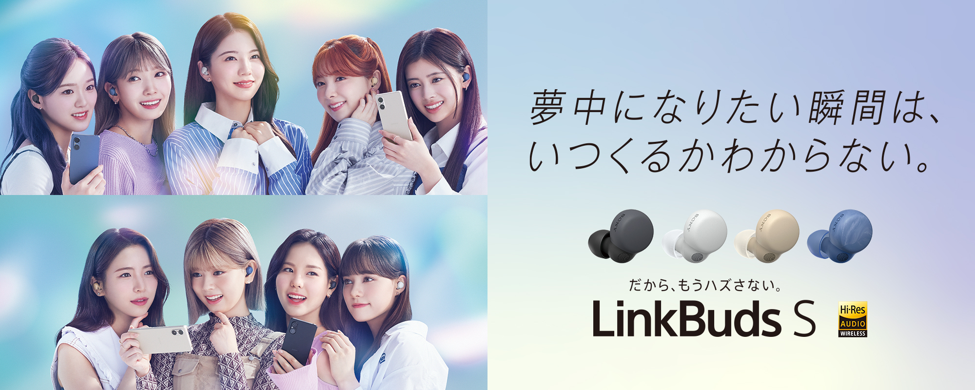 LinkBuds S × NiziU スペシャルコラボサイト | ヘッドホン | ソニー