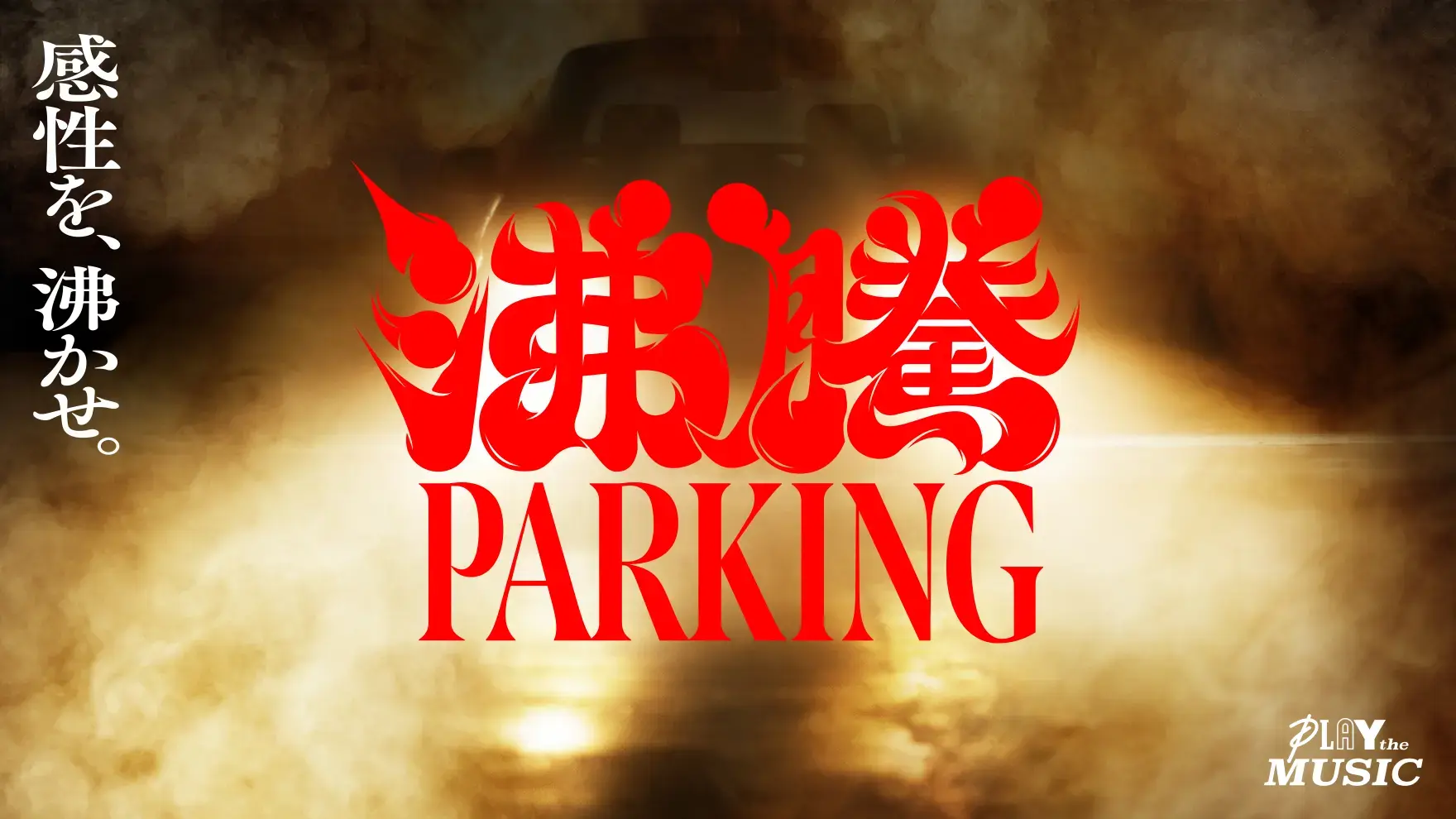 PARKING ̔ḾAWXB
