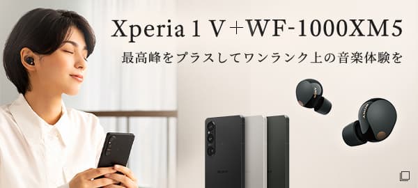 Xperia1 V + WF-1000XM5 最高峰をプラスしてワンランク上の音楽体験を
