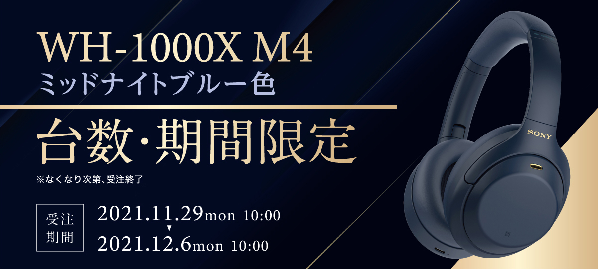 台数・期間限定モデル］WH-1000XM4 LM ミッドナイトブルー色 | ヘッドホン | ソニー