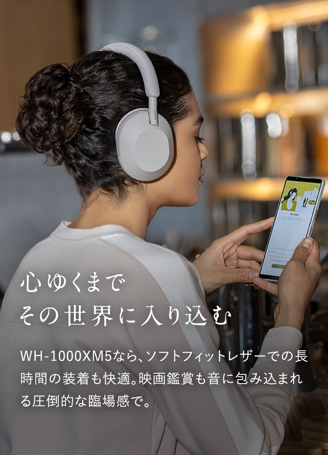 オーディオ機器 ヘッドフォン WH-1000XM5コンセプトサイト | ヘッドホン | ソニー