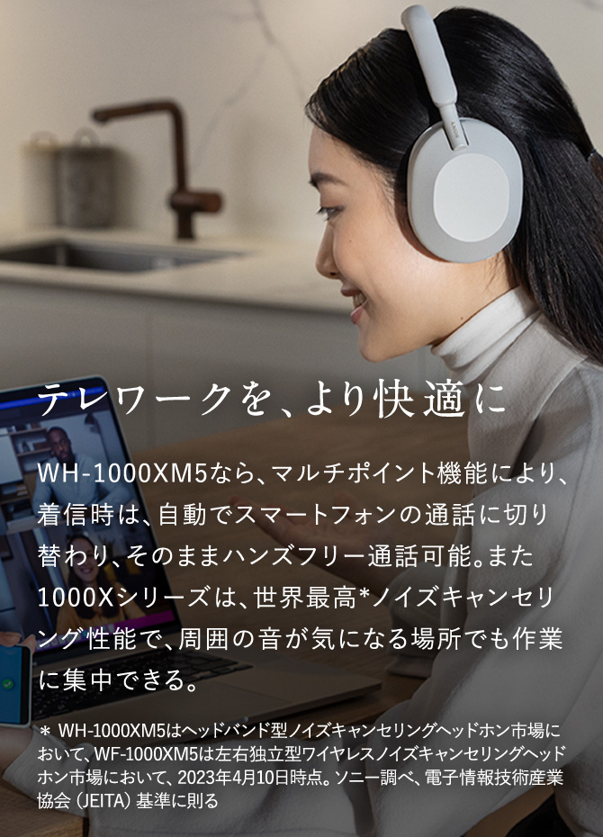 オーディオ機器 ヘッドフォン WH-1000XM5コンセプトサイト | ヘッドホン | ソニー