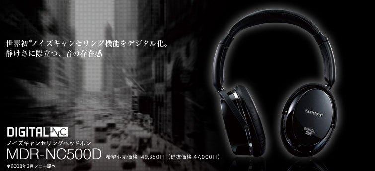 最安値で SONY SONY ノイズキャンセリングヘッドホン MDR-NC600Dのイヤーパッドを修理する場合：スーパーストレッチ NC600D MDR -NC600D