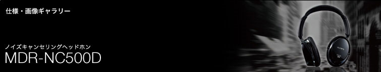 dlE摜M[ | mCYLZOwbhz MDR-NC500D