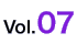 vol.07