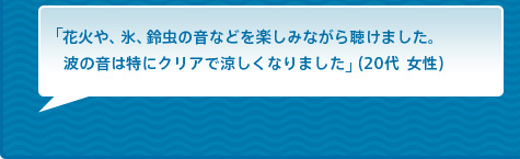 �u�ԉ΂�A�X�A�钎�̉��Ȃǂ��y���݂Ȃ��璮���܂����B�g�̉��͓��ɃN���A�ŗ������Ȃ�܂����v�i20��  �����j