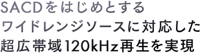 SACD͂߂Ƃ郏ChW\[XɑΉLш120kHzĐ