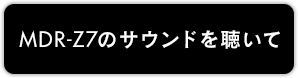 MDR-Z7�̃T�E���h�𒮂���