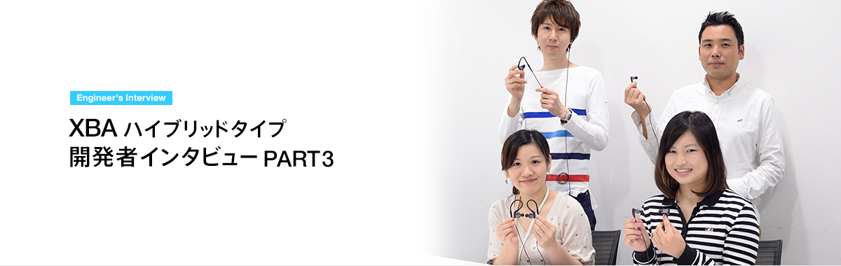 Engineer's Interview XBA ハイブリッドタイプ 開発者インタビュー PART3