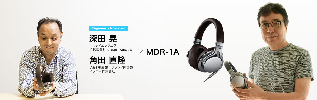 User's voice 深田 晃×MDR-1A 角田 直隆×MDR-1A