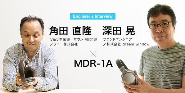 MDR-1A サウンドエンジニア&開発者 インタビュー | ヘッドホン | ソニー