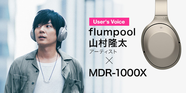 flumpool・山村隆太×MDR-1000X 体験者の声 | ヘッドホン | ソニー