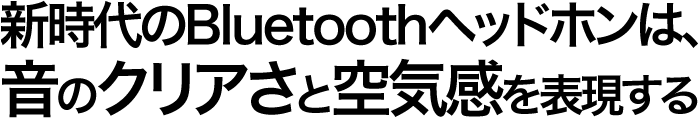 �V�����Bluetooth�w�b�h�z���́A���̃N���A���Ƌ�C����\������