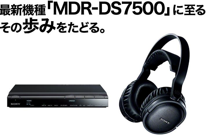 SONY サラウンドヘッドホン　MDR-DS7500
