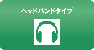 �w�b�h�o���h�^�C�v