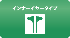 �C���i�[�C���[�^�C�v