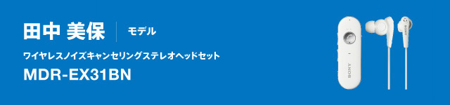 �c�� ���� | ���f�� ���C�����X�m�C�Y�L�����Z�����O�X�e���I�w�b�h�Z�b�g MDR-EX31BN