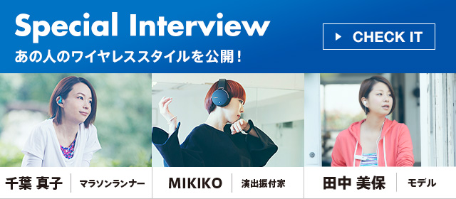 Special Interview ���̐l�̃��C�����X�X�^�C�������J�I