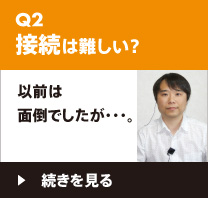 Q2 | �ڑ��͓���H