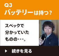 Q3 | �o�b�e���[�͎��H