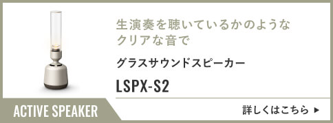 LSPX-S2