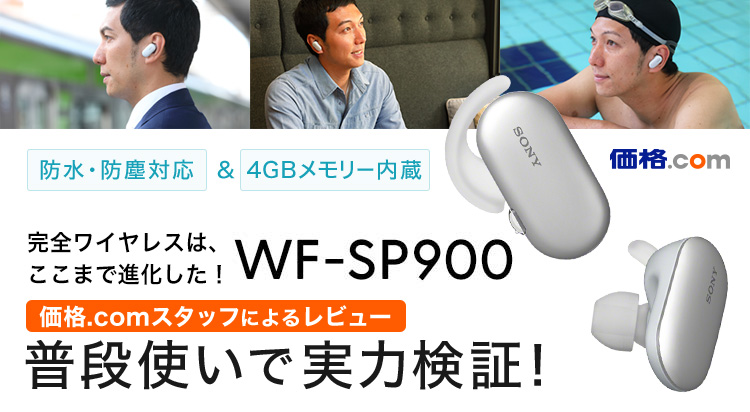 SONY　ソニー　ワイヤレスイヤホン　wf-sp900