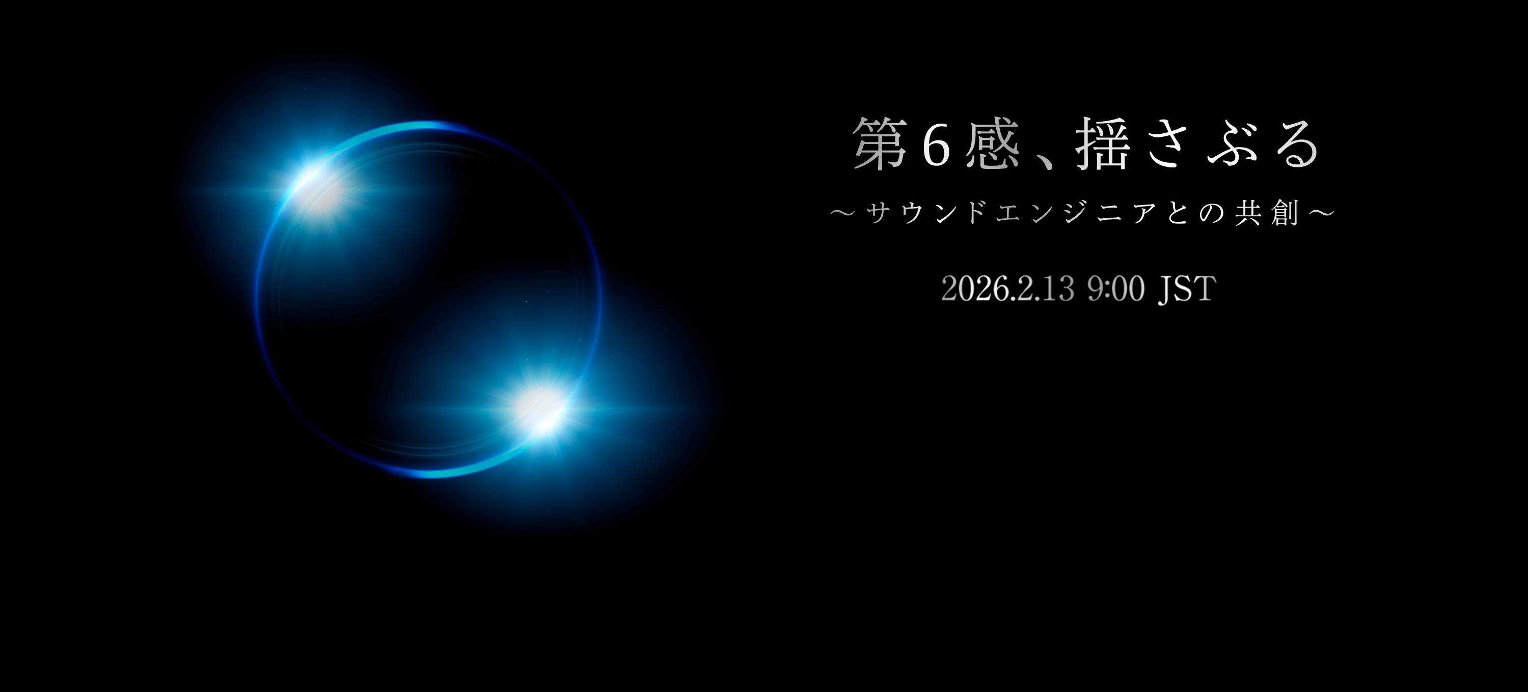 ��6���A�h���Ԃ�`�T�E���h�G���W�j�A�Ƃ̋��n�` 2026.2.13 9:00JST