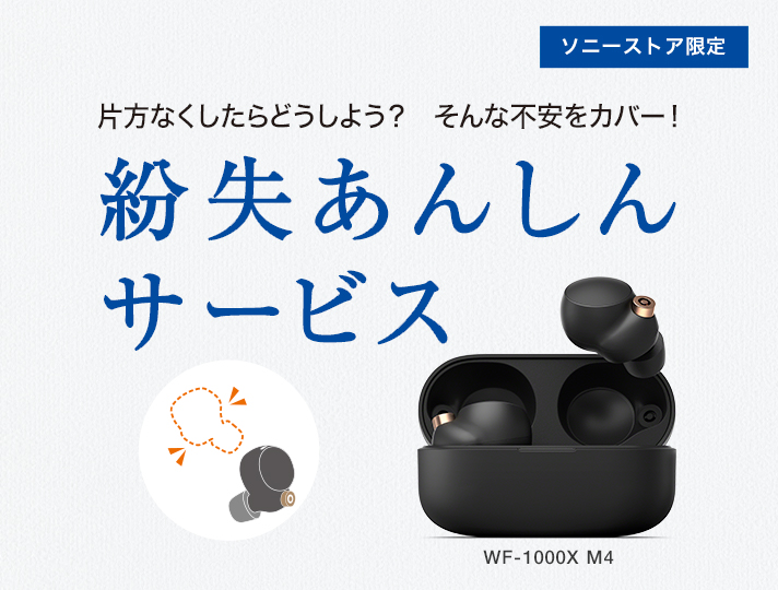 公式日本通販 SONY ※保証書なし WF-1000XM4 イヤフォン