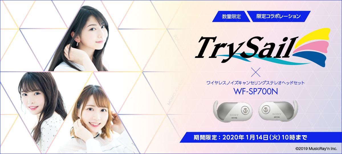 ワイヤレスノイズキャンセリングステレオヘッドセット WF-SP700N『TrySail』結成5周年記念コラボレーションモデル