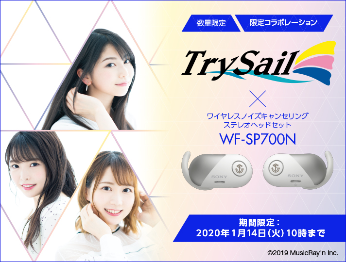 ワイヤレスノイズキャンセリングステレオヘッドセット WF-SP700N『TrySail』結成5周年記念コラボレーションモデル