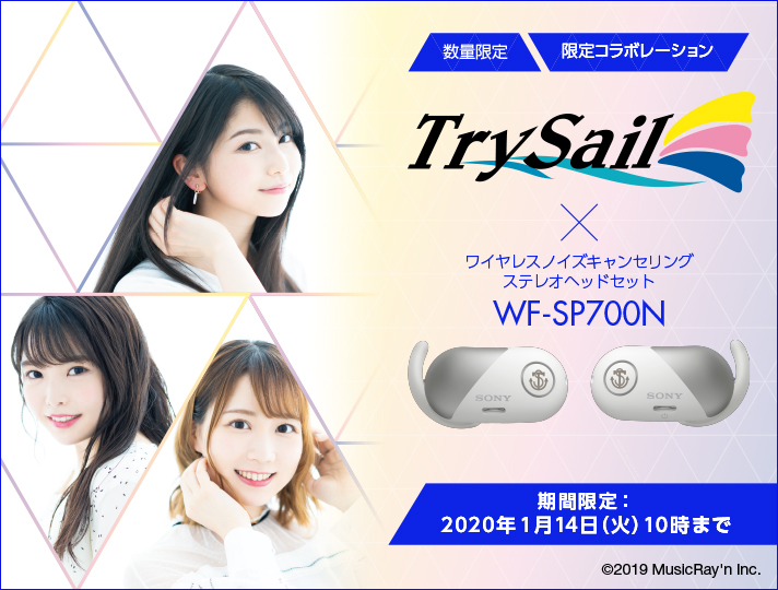 ワイヤレスノイズキャンセリングステレオヘッドセット WF-SP700N『TrySail』結成5周年記念コラボレーションモデル | ヘッドホン